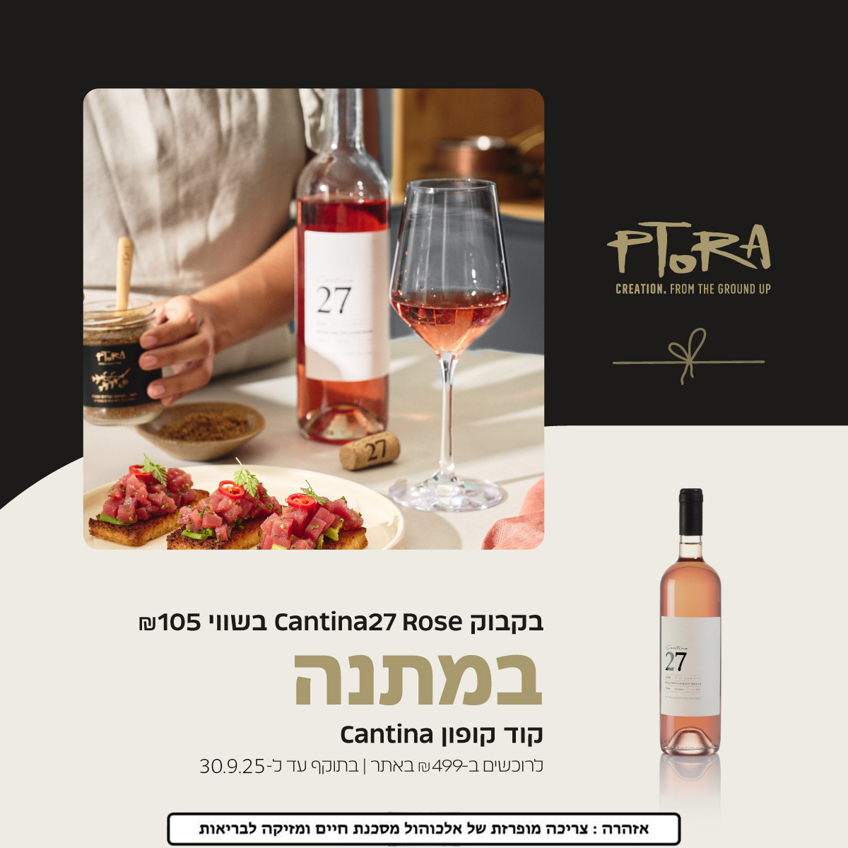 ניוזלטר-קנטינה-מתנה-פוסט