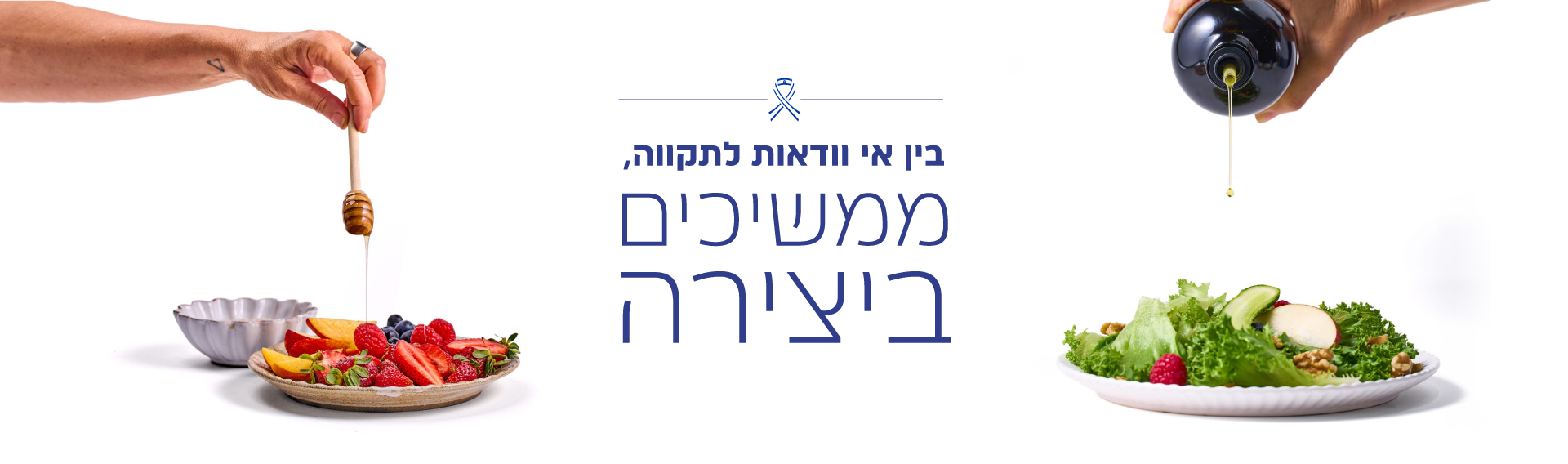 ממשיכים-ביצירה-באנר-לאתר