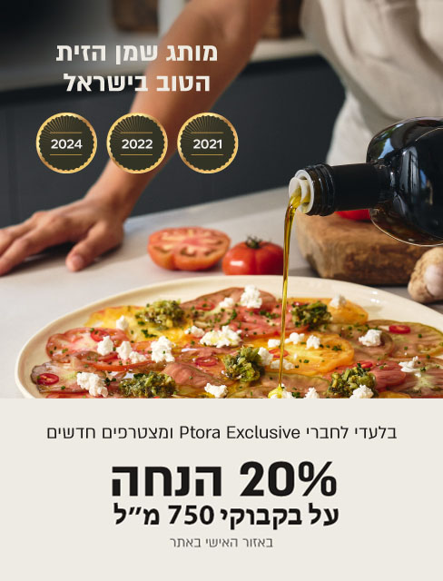 קמפיין-הטבה-על-שמני-זית-קאבר-אתר-מובייל copy