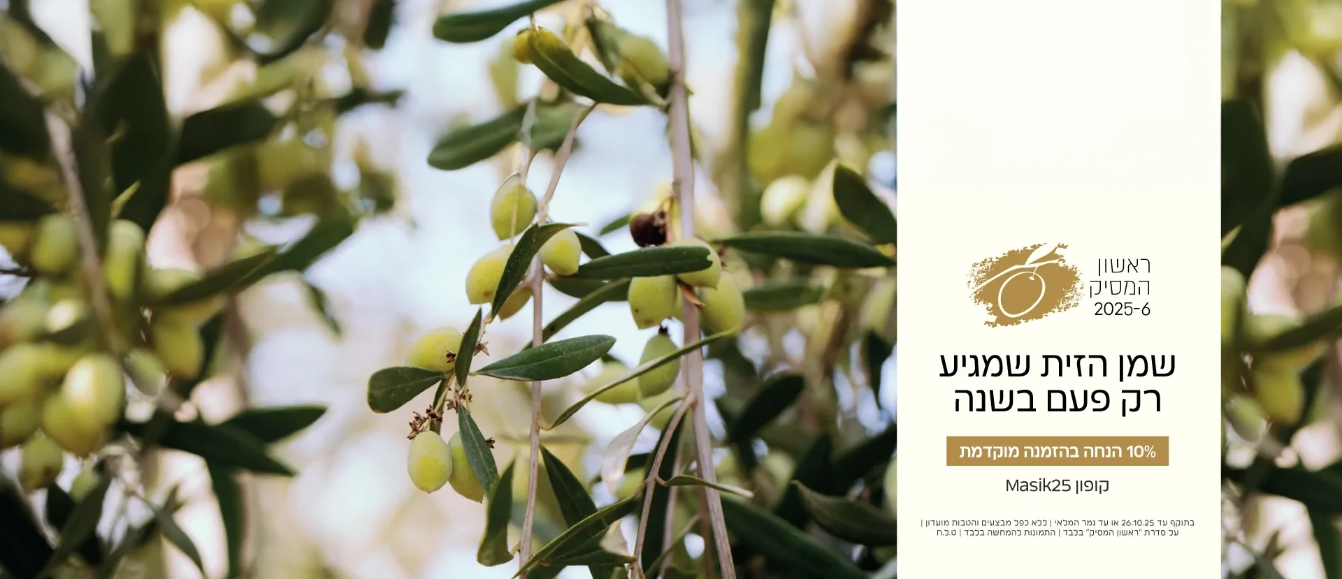 ראשון-במסיק-25_6_באנר-לאתר-דסקטוב_1